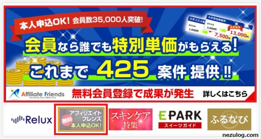 統合システム – アフィリエイトフレンズ Affiliate Friends公式ページ