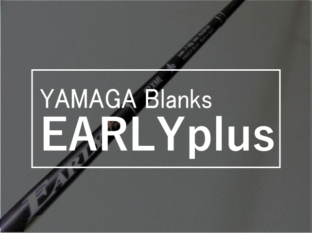 アーリープラス92XMLのファーストインプレ ヤマガブランクスfishing is good