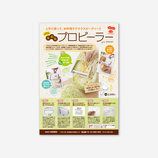 商品紹介をする際に使えるチラシデザインと活用方法ラクスル