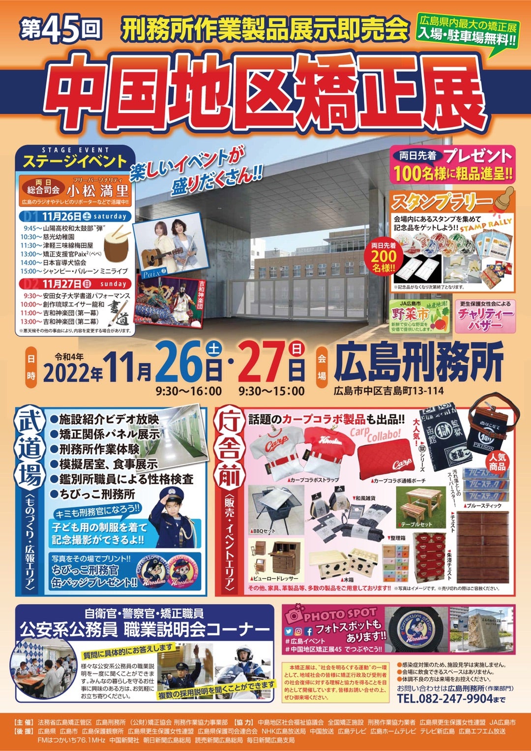 中国地区矯正展 広島刑務所＊ - mimozaaiの日記