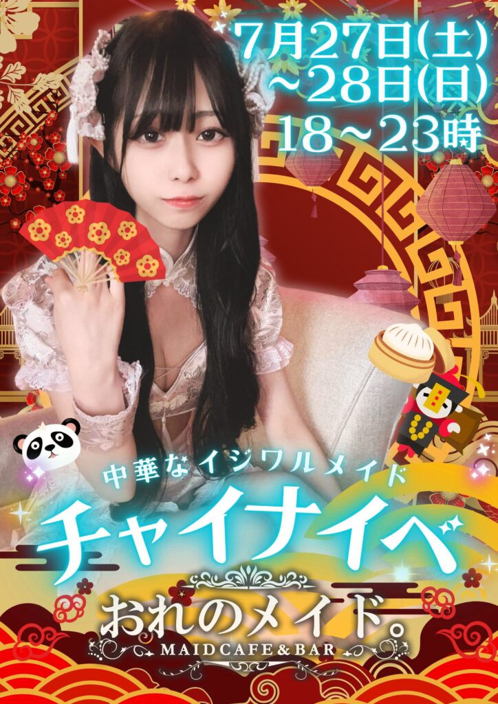 出張コンカフェ