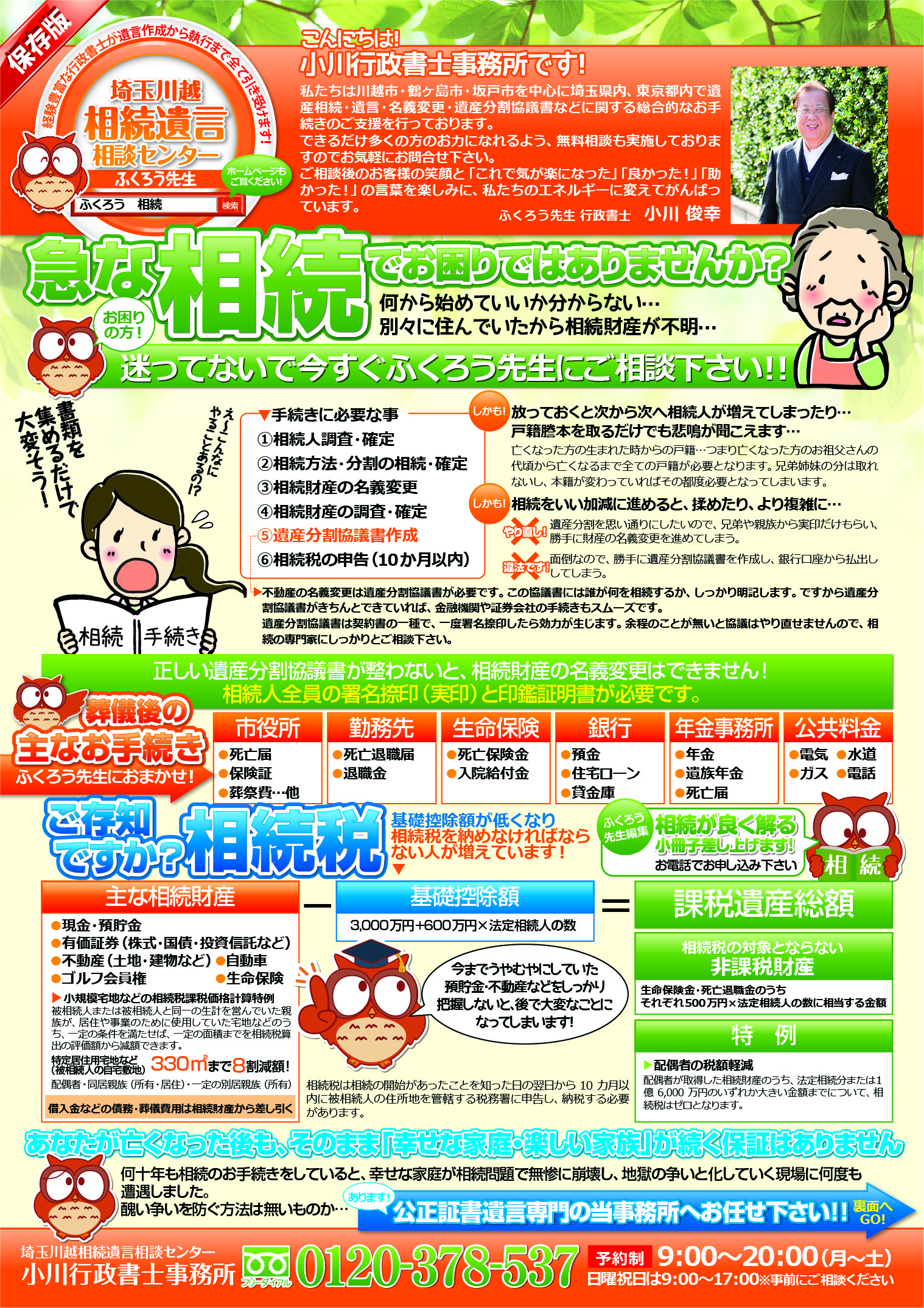 チラシの紹介③ 「お寺さんの会」と提携します