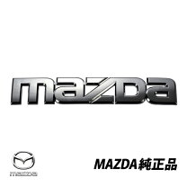 マツダがロゴマーク エンブレム を変更する報道が出てきました。 - つらつらとMAZDA