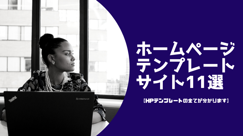 HTMLホームページテンプレートシンプル - HTMLホームページテンプレート - クラウドテンプレートウェブ制作会社も使用できるWordPressテーマ