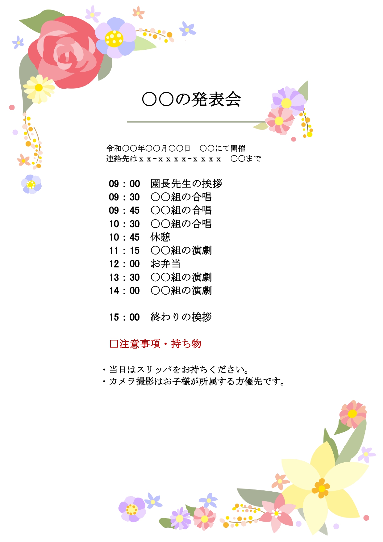 バザー告知ポスター - 無料テンプレート公開中 - 楽しもう Office