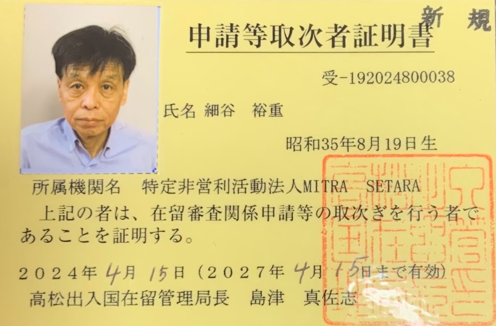 東京出入国管理局から重要 申請取次窓口変更のお知らせ 令和６年１２月１６日 月 から申請取次者の方の申請窓口をＦカウンターに統合しましたのでお知らせします。https:www.bridge2n.jp 16884393525363