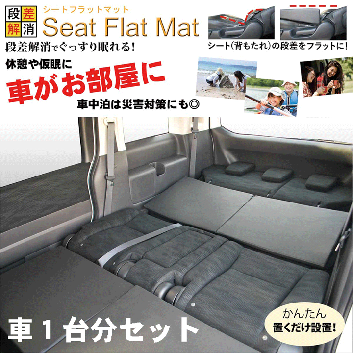 バモス 車泊 フルフラット 目隠し セット