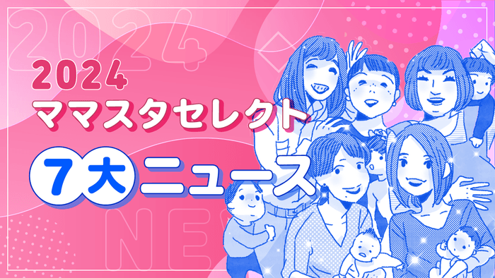 ママスタセレクト 使いやすいLINEスタンプ第6弾 人気作家による「ママスタ トラブル」販売開始ママスタ