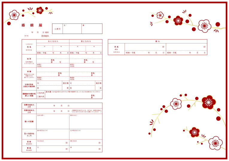 婚姻届セミオーダー No.048「和風」ai.create オーダー似顔絵婚姻届 物語を秘めた婚姻届 Ｃａｎｖａ婚姻届テンプレート～神diy 婚姻届～