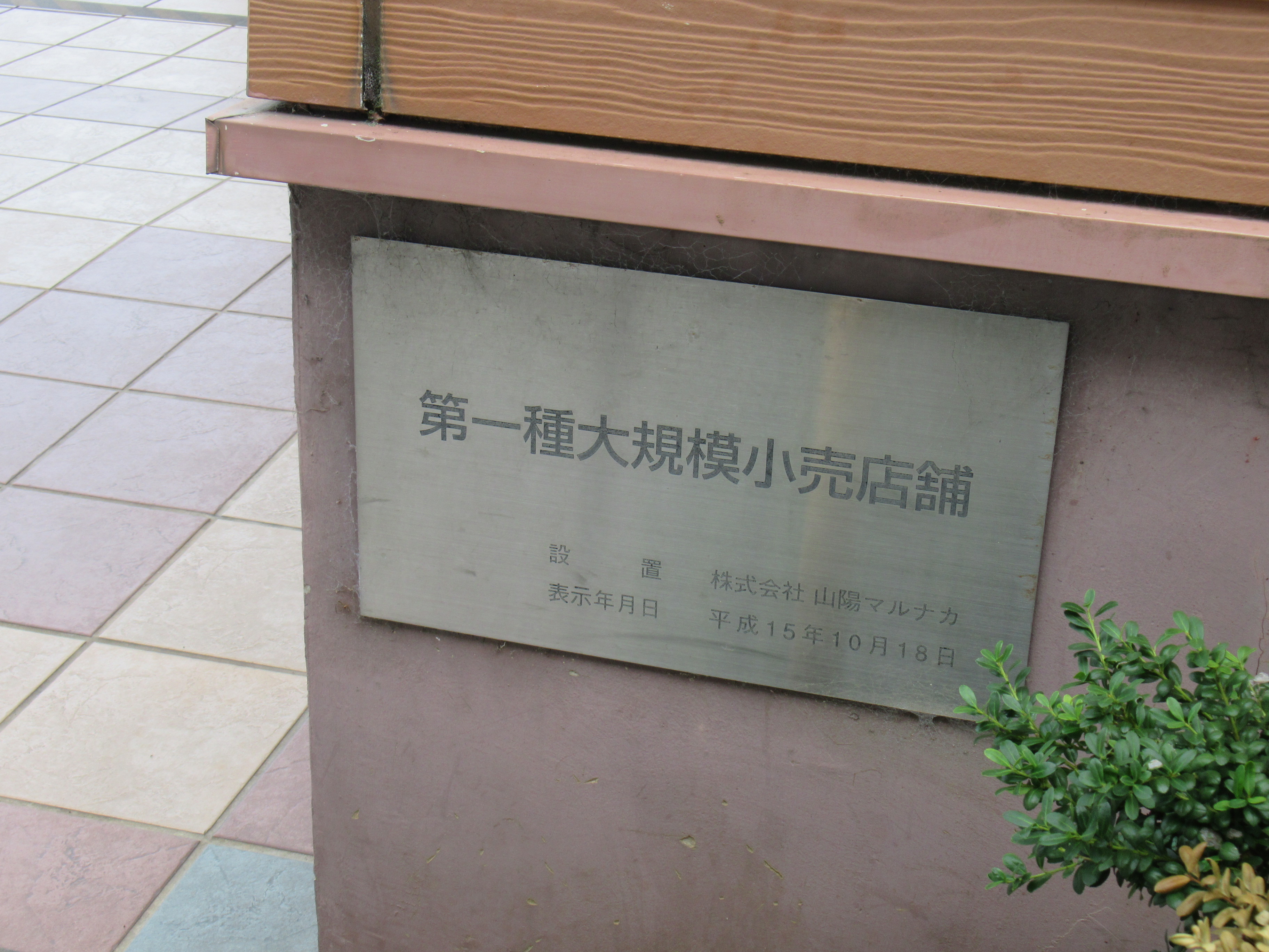 ダイエー貝塚店」 貝塚市-ダイエー-〒597-0071 の地図 アクセス 地点情報 - NAVITIME