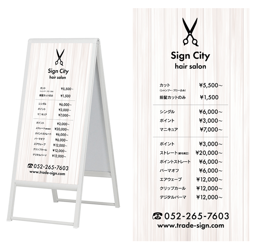 美容室・美容院の看板ならサインモール