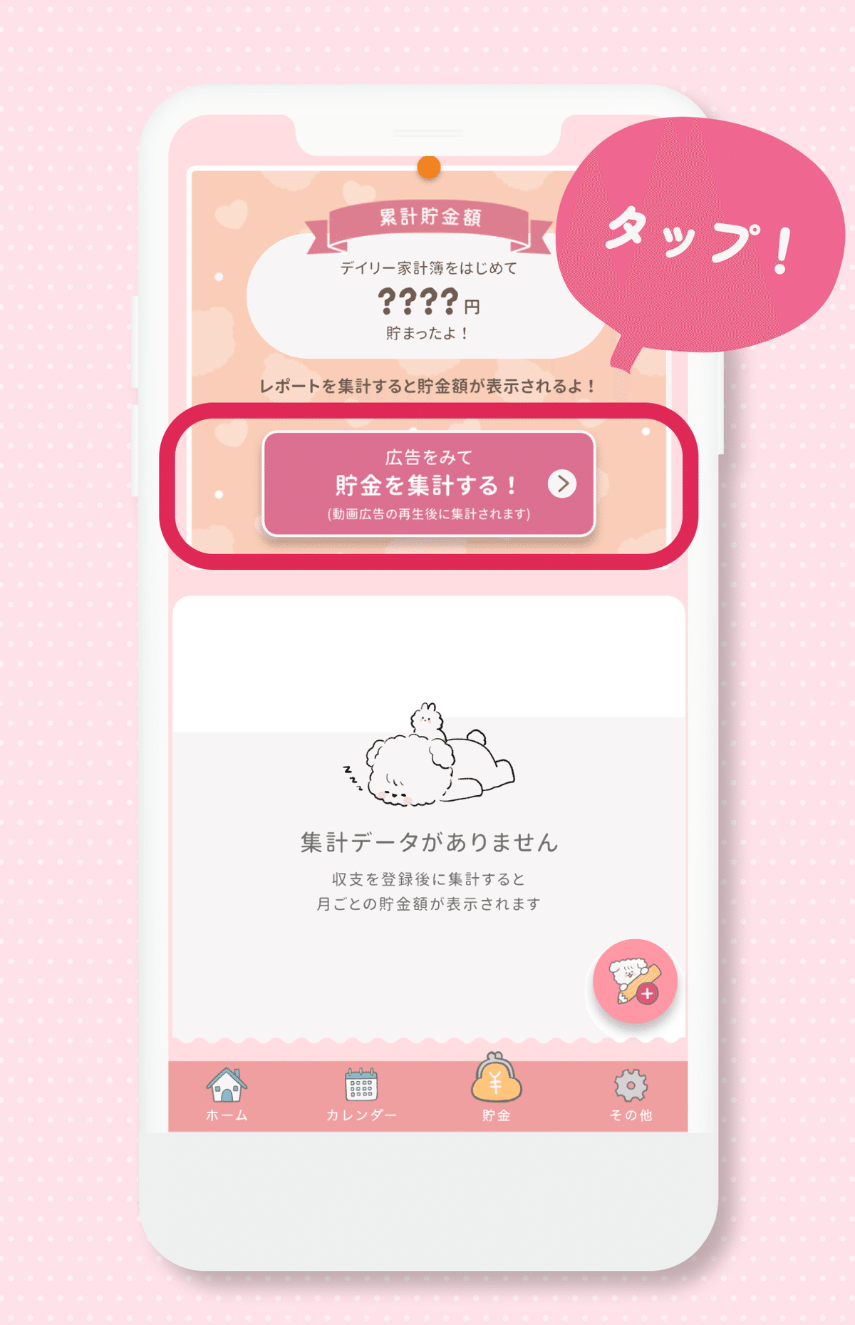 自動貯金アプリfinbee フィンビー