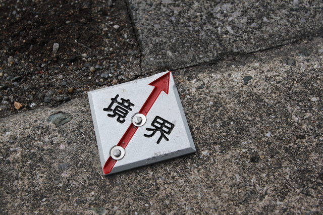 敷地境界線を巡るトラブルを一発解決！境界の確認方法や事例も簡単解説訳あり物件買取プロ