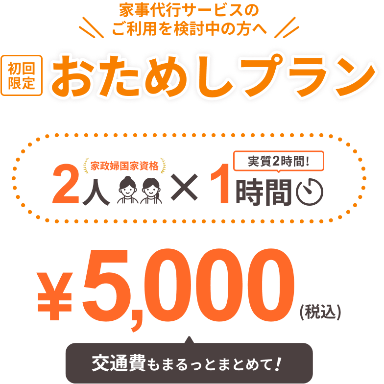 家事代行サービスの料金相場と選び方 各社比較検証料金相場.jp