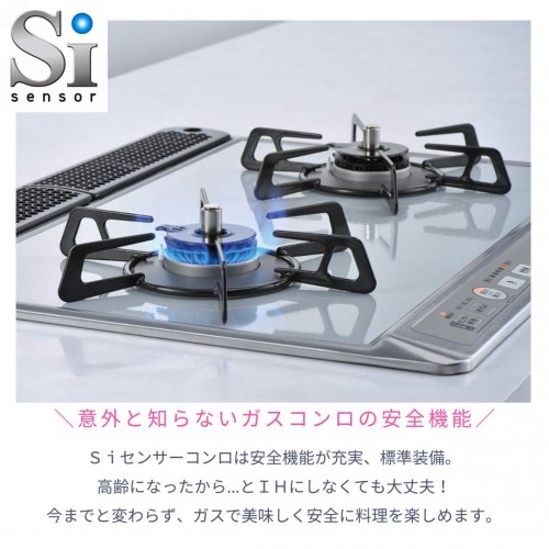 ガスコンロで搭載される「Siセンサー」の意味とは