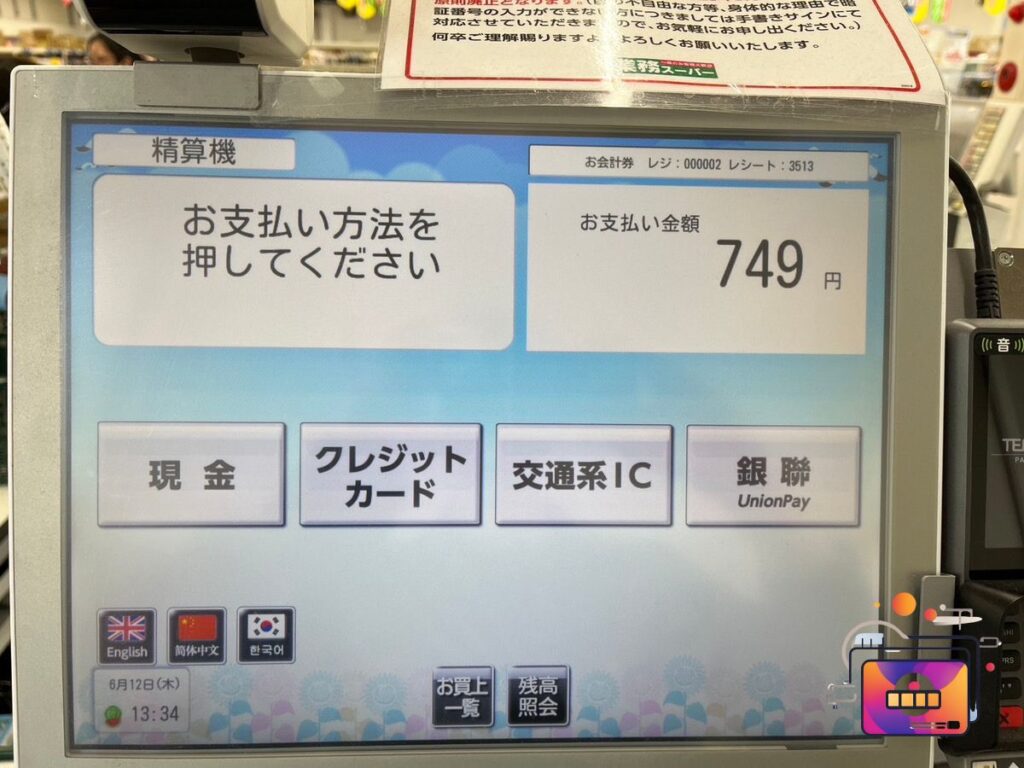 業務スーパー電子マネーgyomuca は便利？チャージとポイント還元解説◎ゆら箱