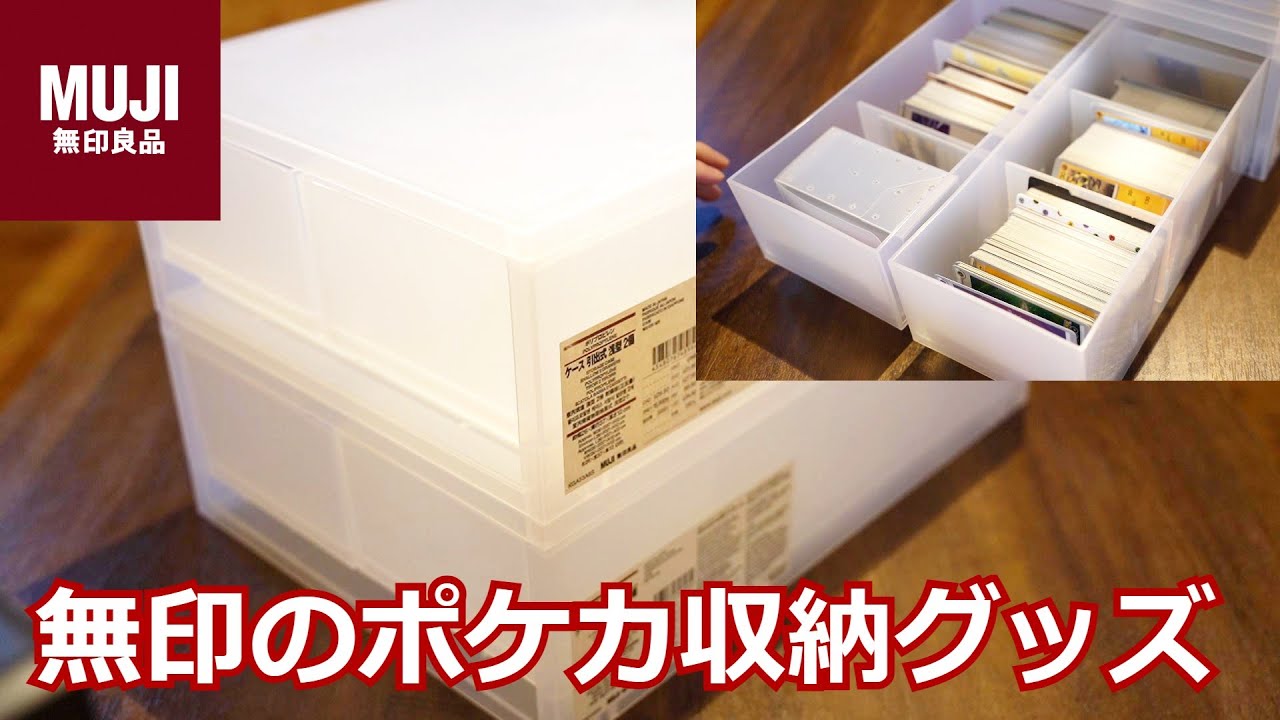 楽天市場無印良品 公式 さっと開いて自立するカードファイル・ポストカードサイズ １０ポケット 推し活 ポストカード収納 コレクション : 無印良品