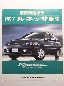 日産ルネッサ他プチカスタムパーツセット