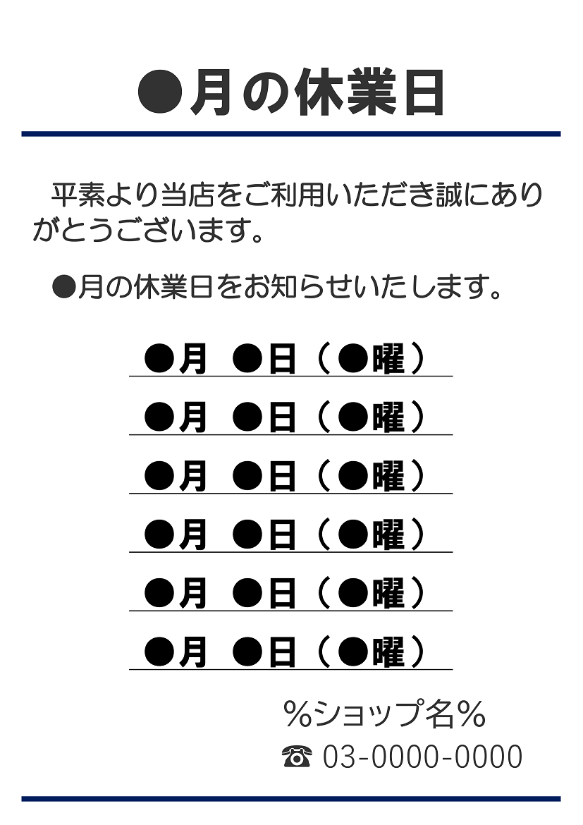 フリー素材69 台風の影響による営業時間変更・臨時休業のお知らせポスターポスター印刷のプリオ