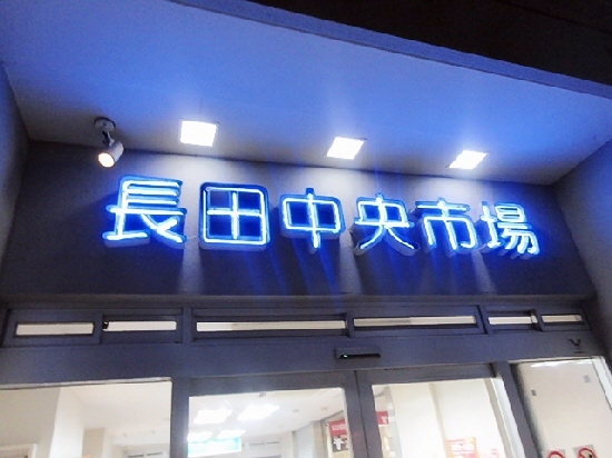 中央市場前駅周辺の海鮮ランキングTOP10 - じゃらんnet