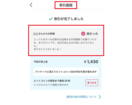 メルカリ「発送通知」とは？発送後に送るメッセージ例文と通知の送信方法 - OTONA LIFEオトナライフ