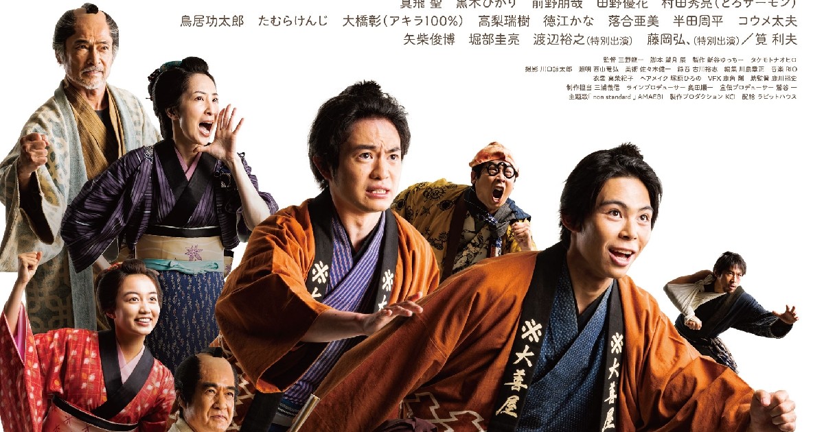 上村侑ら登壇！映画『近江商人、走る！』完成披露上映会舞台挨拶 - 映画情報どっとこむ