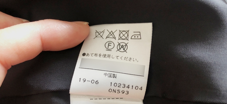 トピック 洗濯の前に「タグ」見てますか? ライオンのお洗濯マイスターに聞いた基本とNG項目- 家電 Watch