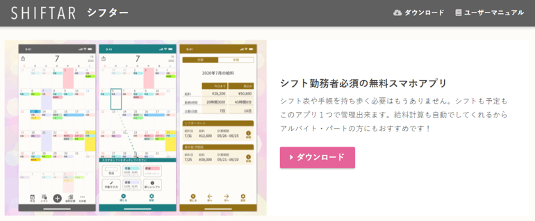 バイトの準備はコレで完璧！アプリ シフトボード で給料計算とシフト管理をラクラク行おう！タウンワークマガジン