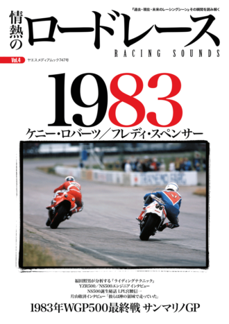 Amazon.co.jp: RACERS - レーサーズ - Vol.2 Kenny's YZR ケニー ロバーツ 号サンエイムック: 大塚克: 本