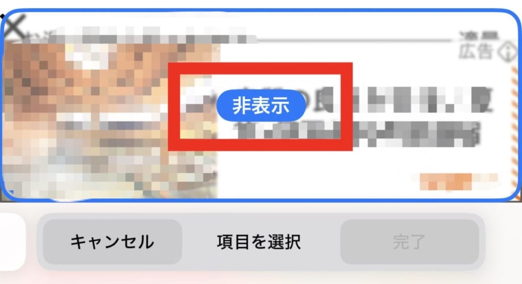 スクロールできない！ひたすらついてくるスマホ広告撃退法！ ブラウザ別解説