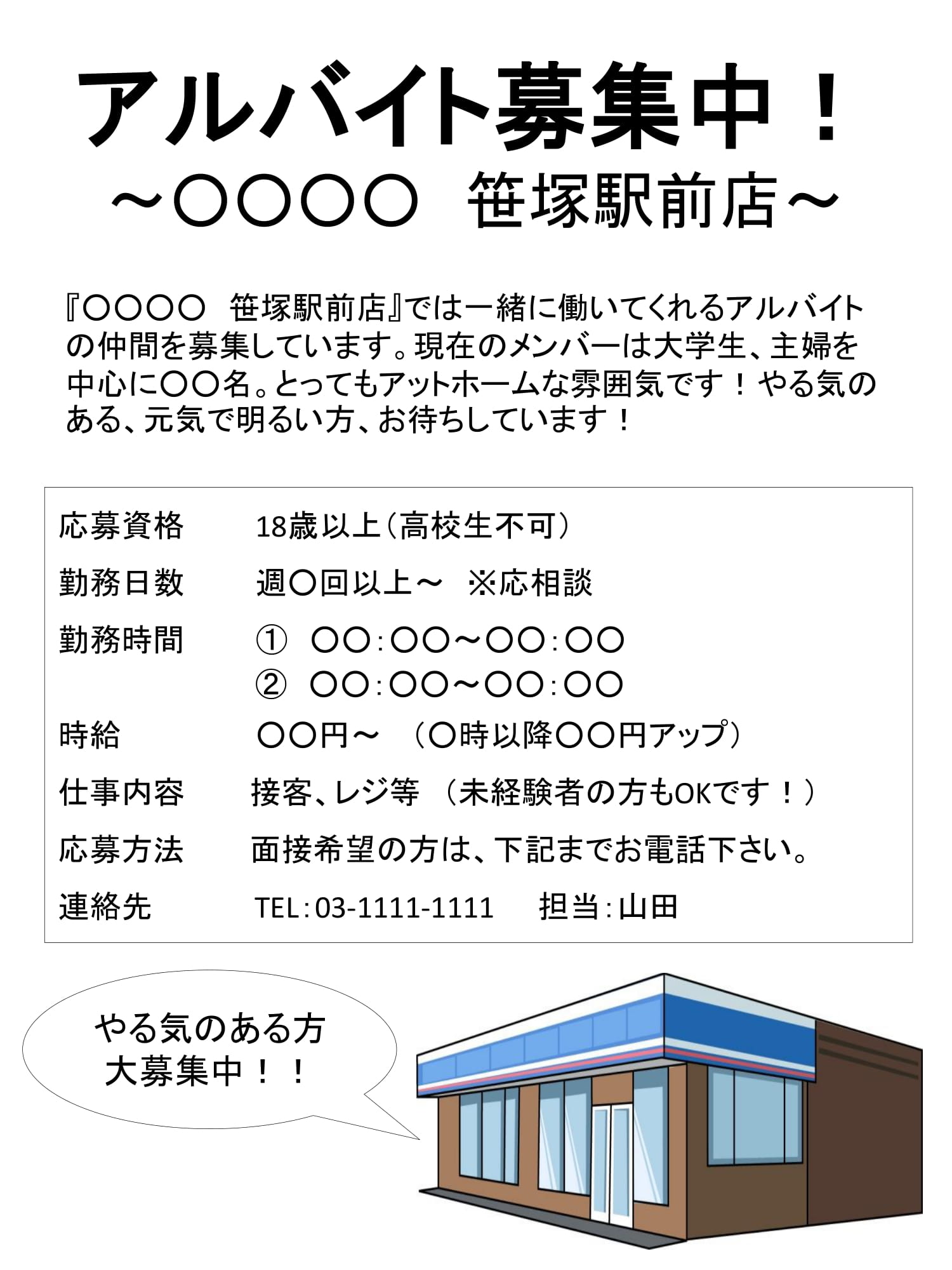 居酒屋、飲食店のスタッフ募集ポスター！例文入りで書き方が分かりやすい♪かわいいイラストデ イラストボックス「プレミアム」テンプレート