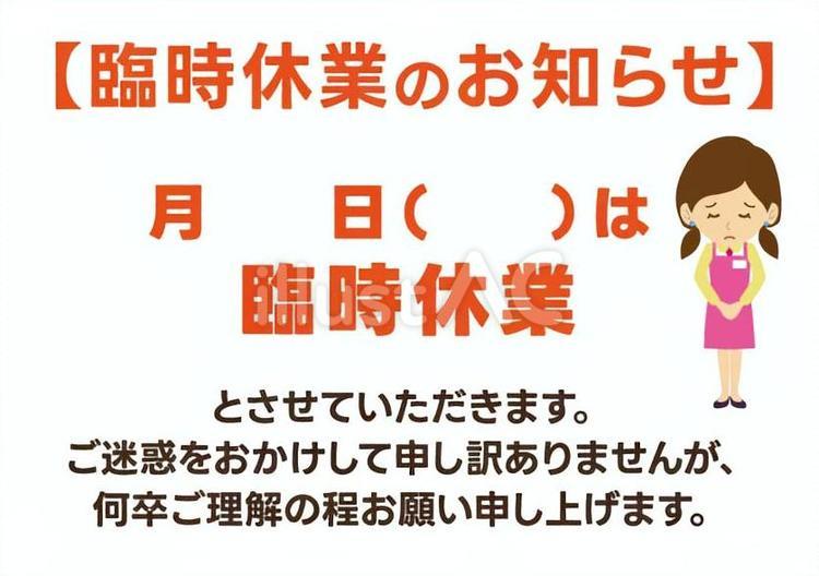 臨時休業無料テンプレートデザイン。イラストや画像付きも豊富 - Canva キャンバ