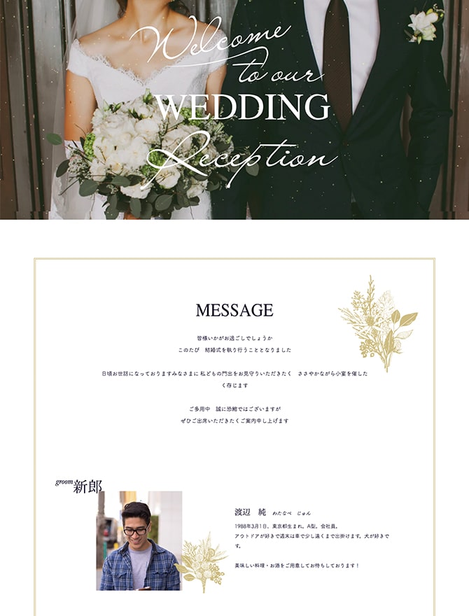 招待状デザイン一覧楽々!WEB招待状-結婚式・二次会などの招待状作成案内サービス