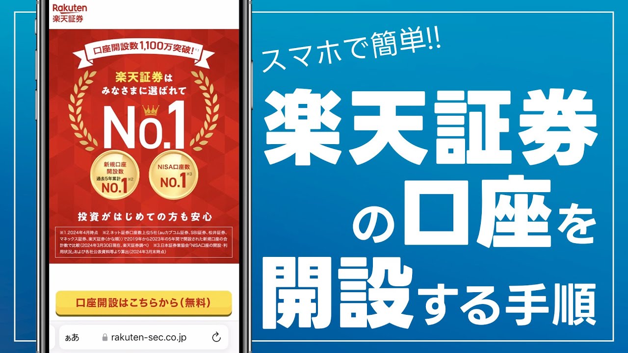 楽天証券と楽天銀行の同時開設の流れ・申し込み方法を解説！デメリットはある