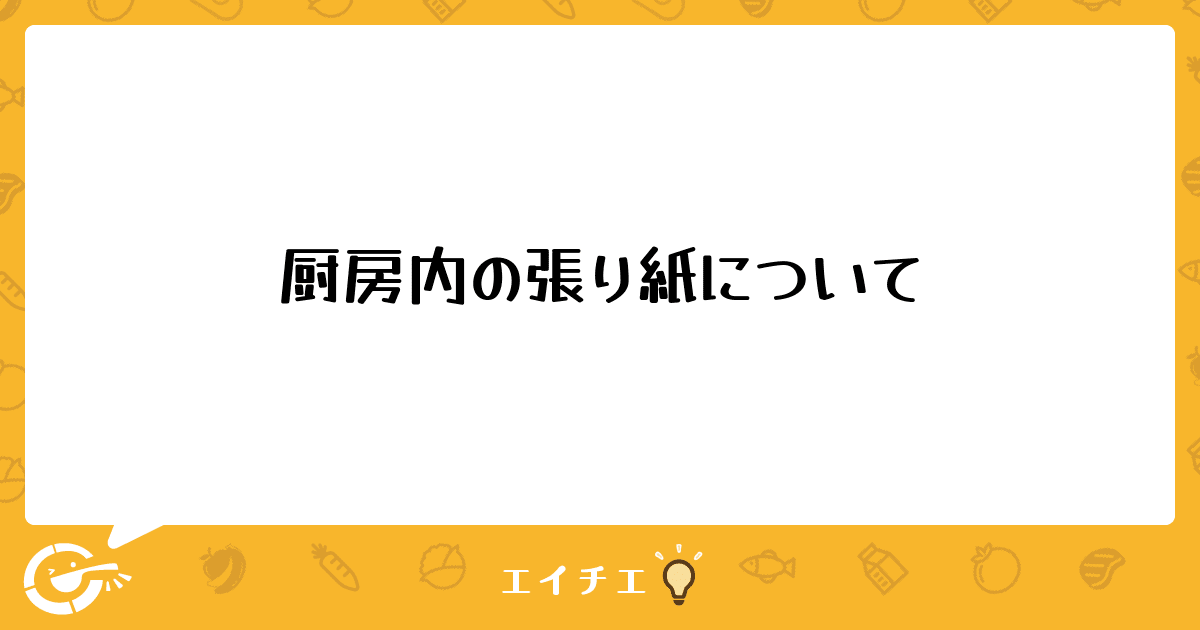 冷蔵庫の中身チェック、してますか？ 産業保健新聞ドクタートラスト運営