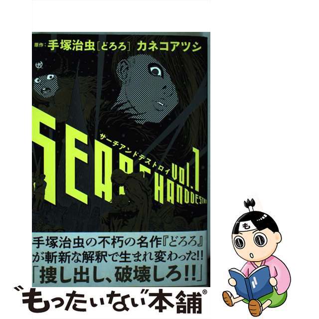 全巻セット 「サーチアンドデストロイ 」カネコアツシ - メルカリ