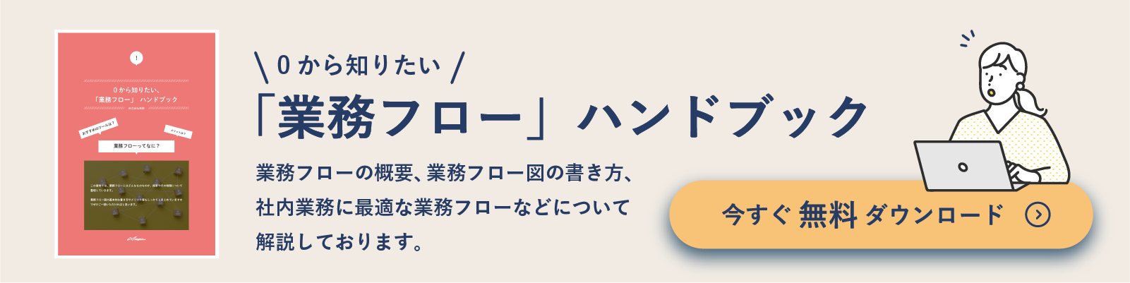 サンプルあり 分かりやすい業務フロー図の書き方・作り方のコツ