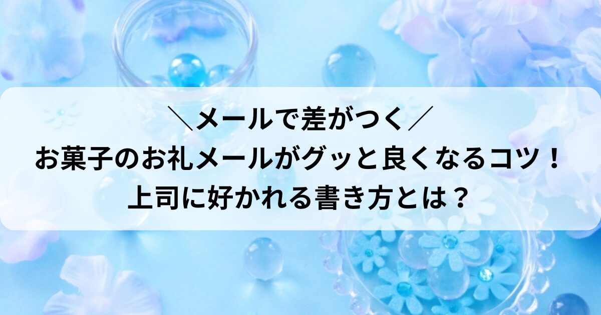 取引先からの差し入れや手土産のお礼,感謝の言葉の文例パピレッタ・お名前入りオーダーメイドレターセット