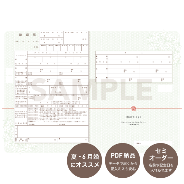 名入れ デザイン婚姻届和風水引シンプル和柄Pay ID