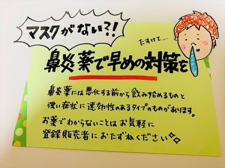 リテールテインメント志向する「ウエルシア」の手書きPOP研究 – MD NEXT