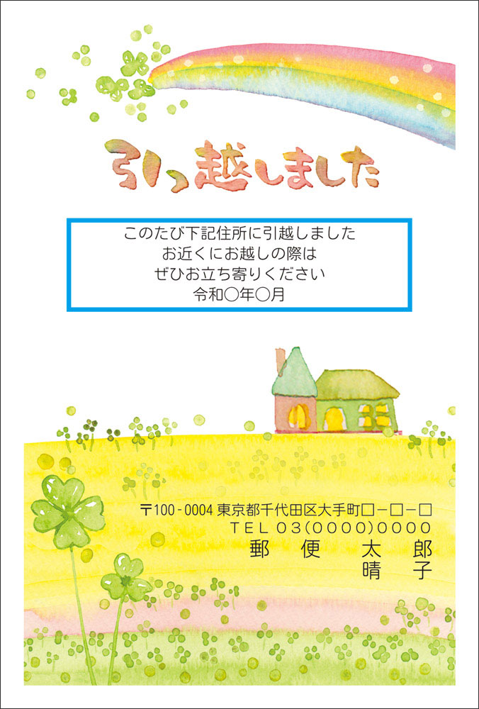 ポストカード 引っ越しハガキ」の人気商品一覧安い商品を通販サイトから探す - 価格.com