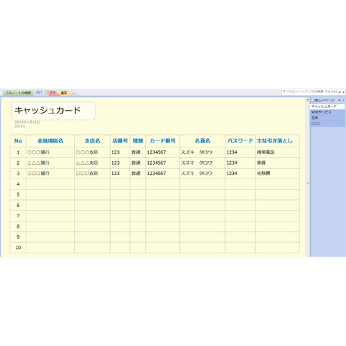 ＩＤ・パスワード等管理表 Ａ４横 bizocean ビズオーシャン