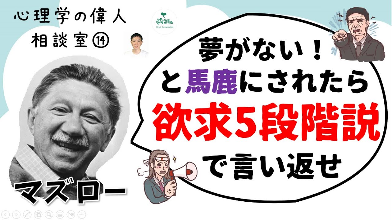 マズローの欲求5段階層説をこの上なく丁寧に解説する。あなたの欲求はどのレベル？八木仁平公式サイト