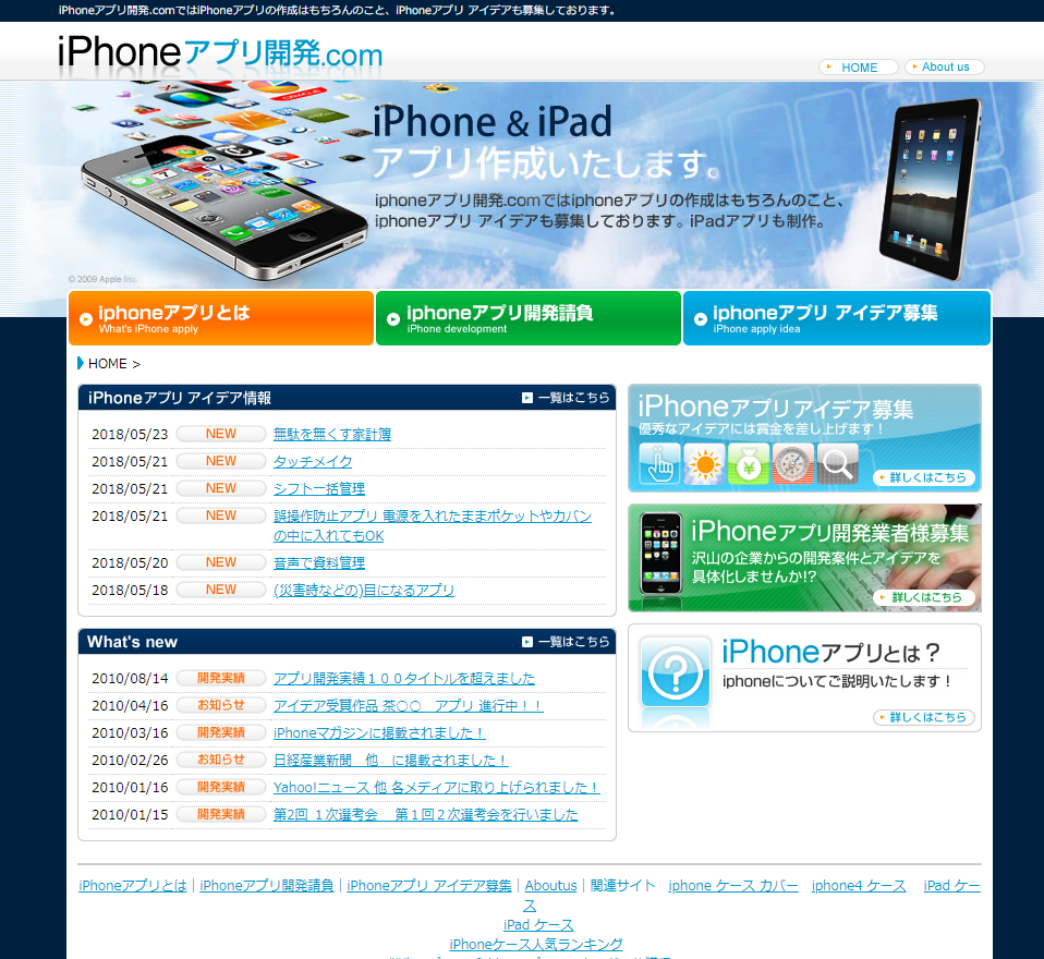 アイデア次第で月収100万円の継続収入に！iPhoneアプリ開発パートナー募集代理店募集.com