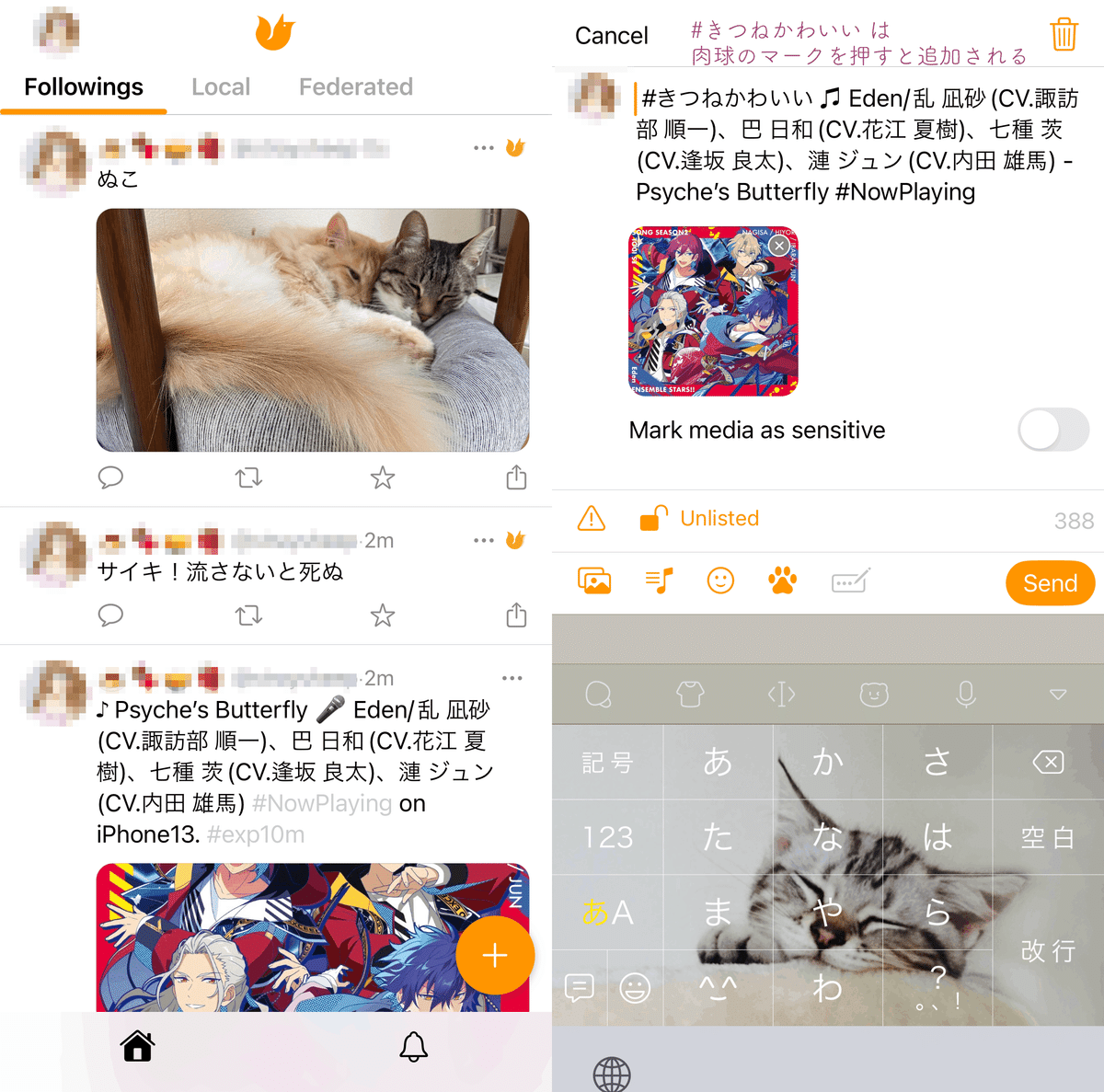 Mastodonアプリ超個人的レビュー28個！ iOS 2023年7月 N.A