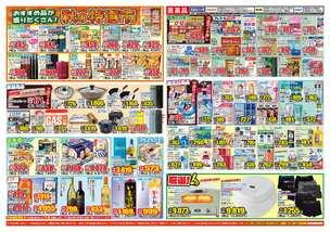 ダイレックス 有家の最新チラシ・セール情報クラシルチラシ