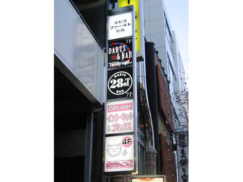 和風居酒屋・スナック・バーの看板デザイン集看板の激安通販サインシティ 看板設置も全国ご対応!