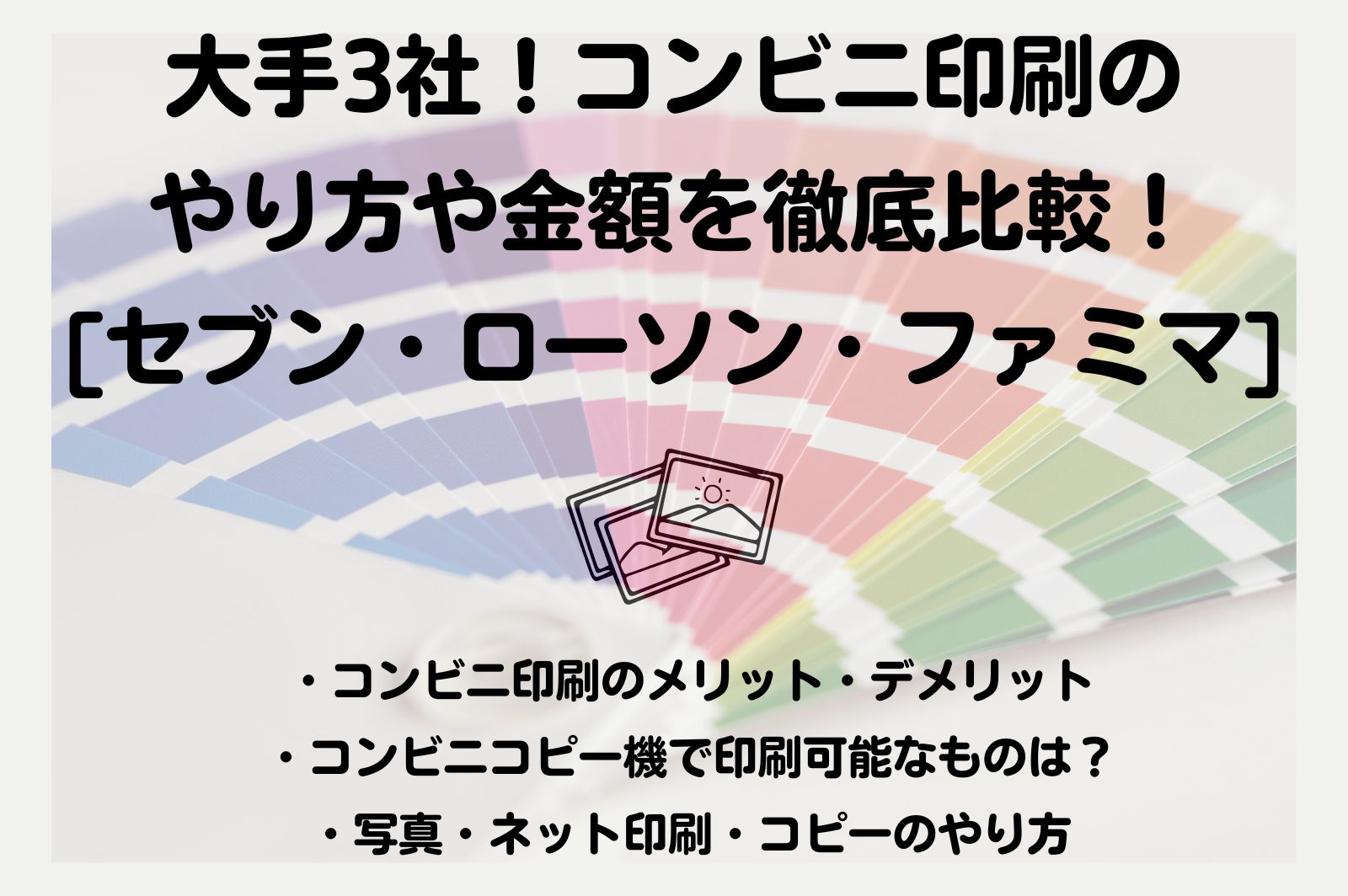 ローソンでのネットプリントのやり方とは？アプリの使い方と併せて解説リテール・リーダーズ
