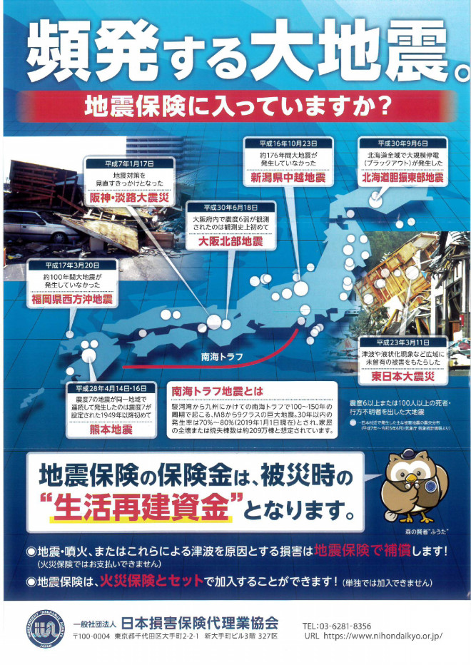 地震保険、加入は火災保険とセットで - 日本経済新聞