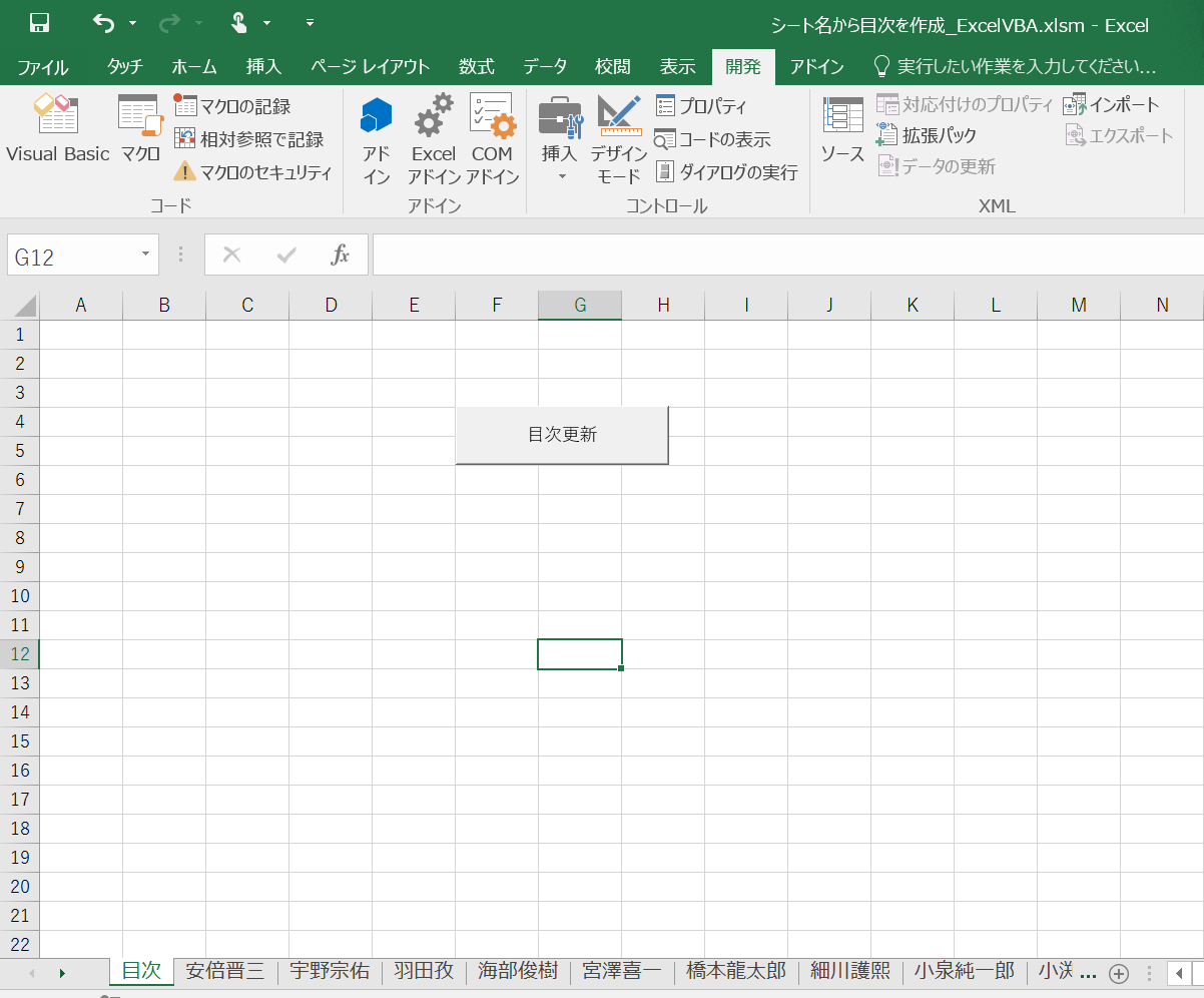 Excel 数が多すぎて目的のシートを開けない！ エクセルでシートの目次を作成する方法とは - いまさら聞けないExcelの使い方講座 - 窓の杜